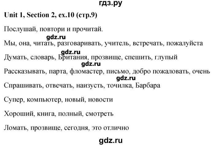 ГДЗ по английскому языку 5‐6 класс  Биболетова   unit 1 / section 1-4 - 10, Решебник №1
