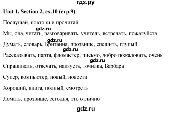 ГДЗ по английскому языку 5‐6 класс  Биболетова Enjoy English  unit 1 / section 1-4 - 10, Решебник №1