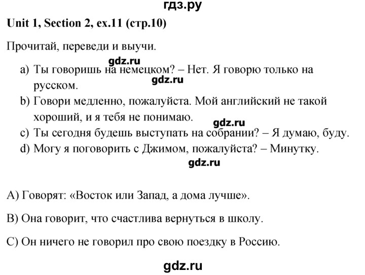 ГДЗ по английскому языку 5‐6 класс  Биболетова   unit 1 / section 1-4 - 11, Решебник №1