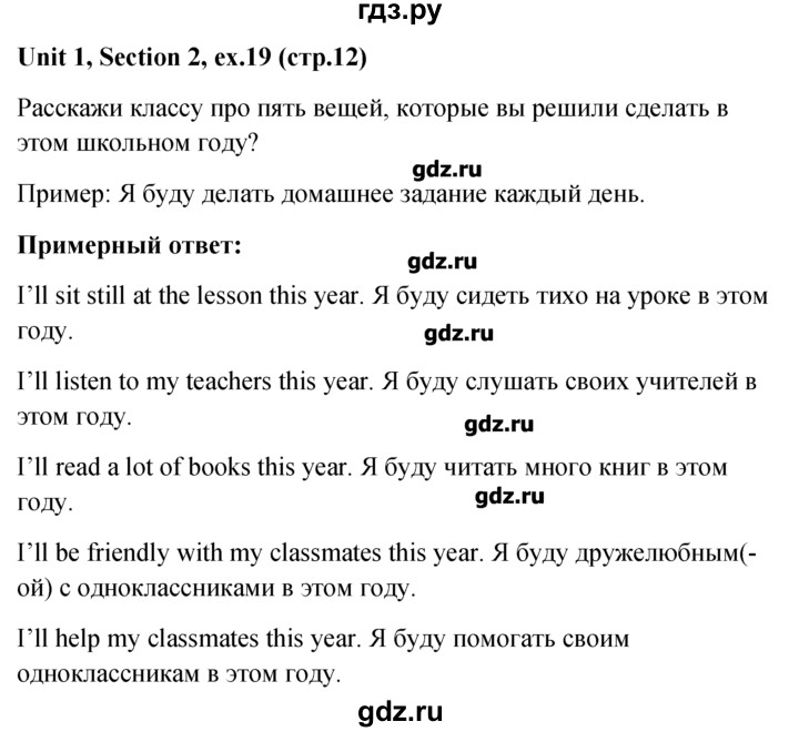 ГДЗ по английскому языку 5‐6 класс  Биболетова   unit 1 / section 1-4 - 19, Решебник №1