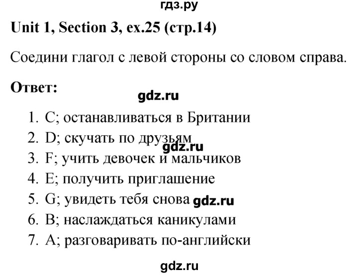 ГДЗ по английскому языку 5‐6 класс  Биболетова   unit 1 / section 1-4 - 25, Решебник №1