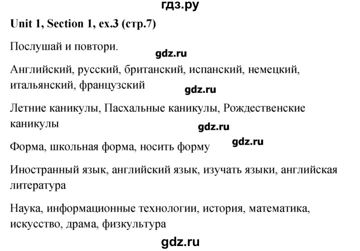 ГДЗ по английскому языку 5‐6 класс  Биболетова   unit 1 / section 1-4 - 3, Решебник №1