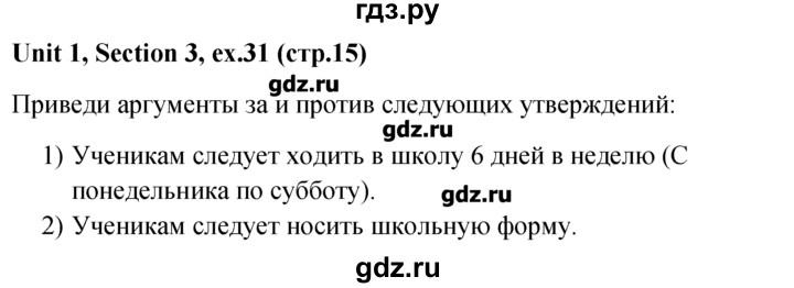 ГДЗ по английскому языку 5‐6 класс  Биболетова   unit 1 / section 1-4 - 31, Решебник №1