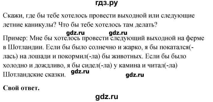 ГДЗ по английскому языку 5‐6 класс  Биболетова   unit 1 / section 1-4 - 40, Решебник №1