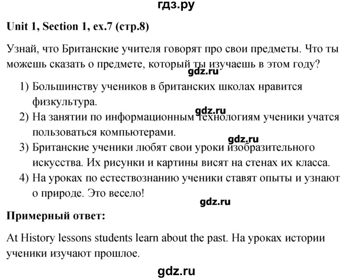 ГДЗ по английскому языку 5‐6 класс  Биболетова Enjoy English  unit 1 / section 1-4 - 7, Решебник №1