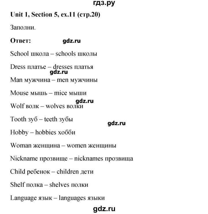 ГДЗ по английскому языку 5‐6 класс  Биболетова   unit 1 / section 5 - 11, Решебник №1