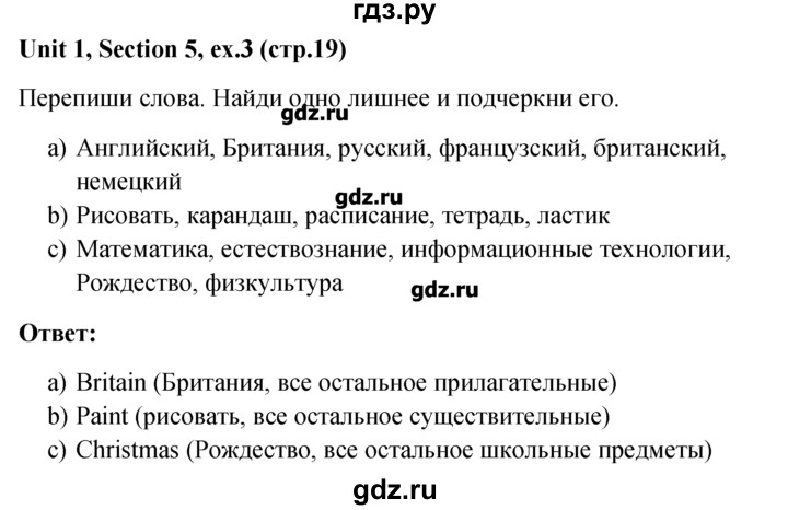 ГДЗ по английскому языку 5‐6 класс  Биболетова   unit 1 / section 5 - 3, Решебник №1