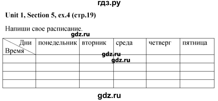 ГДЗ по английскому языку 5‐6 класс  Биболетова   unit 1 / section 5 - 4, Решебник №1