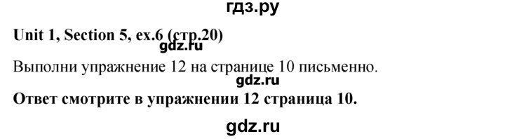 ГДЗ по английскому языку 5‐6 класс  Биболетова   unit 1 / section 5 - 6, Решебник №1
