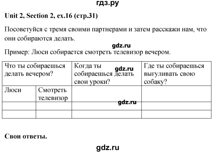 ГДЗ по английскому языку 5‐6 класс  Биболетова   unit 2 / section 1-3 - 16, Решебник №1
