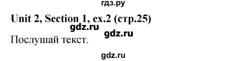 ГДЗ по английскому языку 5‐6 класс  Биболетова   unit 2 / section 1-3 - 2, Решебник №1