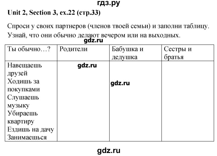 ГДЗ по английскому языку 5‐6 класс  Биболетова   unit 2 / section 1-3 - 22, Решебник №1