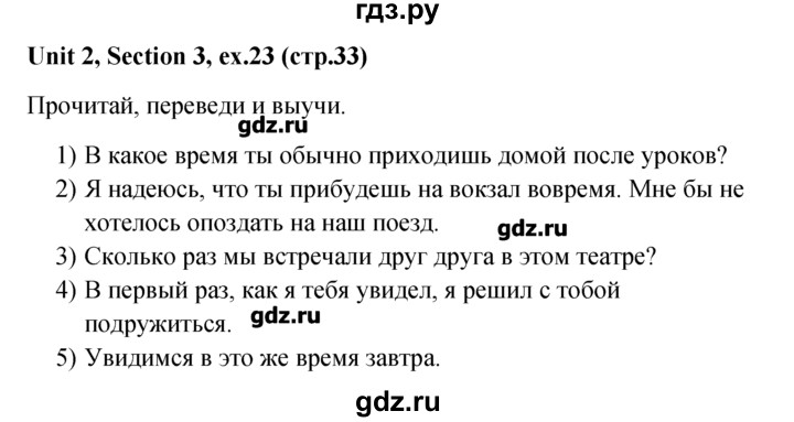 ГДЗ по английскому языку 5‐6 класс  Биболетова   unit 2 / section 1-3 - 23, Решебник №1