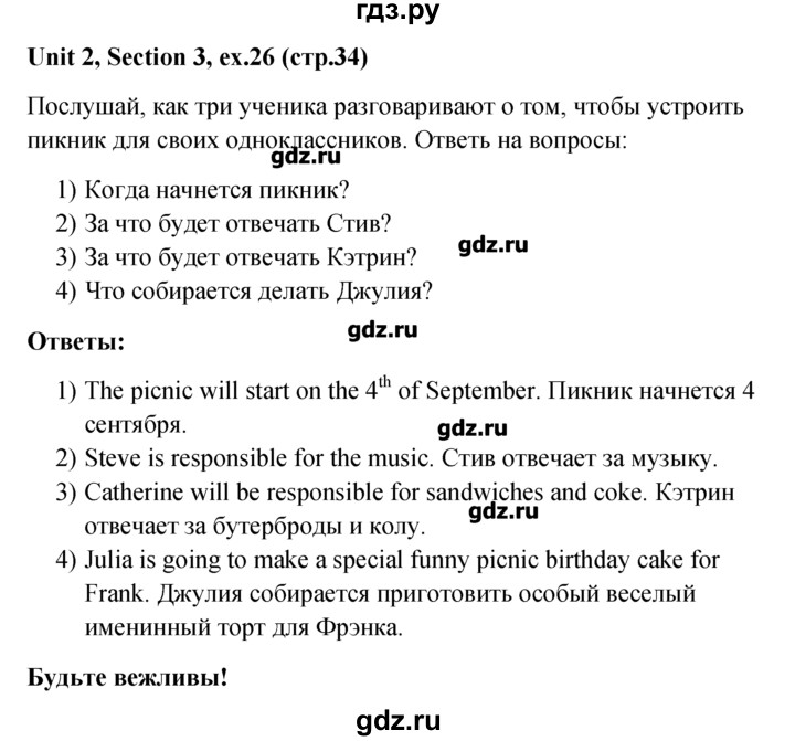 ГДЗ по английскому языку 5‐6 класс  Биболетова   unit 2 / section 1-3 - 26, Решебник №1