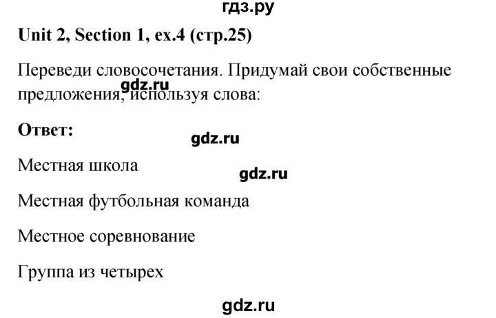 ГДЗ по английскому языку 5‐6 класс  Биболетова   unit 2 / section 1-3 - 4, Решебник №1