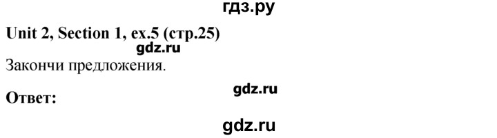 ГДЗ по английскому языку 5‐6 класс  Биболетова   unit 2 / section 1-3 - 5, Решебник №1