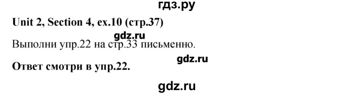 ГДЗ по английскому языку 5‐6 класс  Биболетова   unit 2 / section 4 - 10, Решебник №1