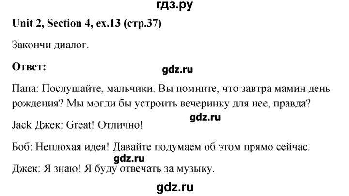 ГДЗ по английскому языку 5‐6 класс  Биболетова   unit 2 / section 4 - 13, Решебник №1
