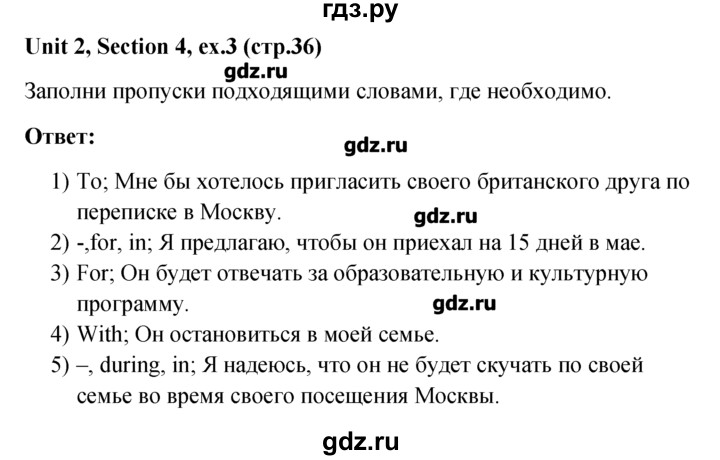 ГДЗ по английскому языку 5‐6 класс  Биболетова   unit 2 / section 4 - 3, Решебник №1