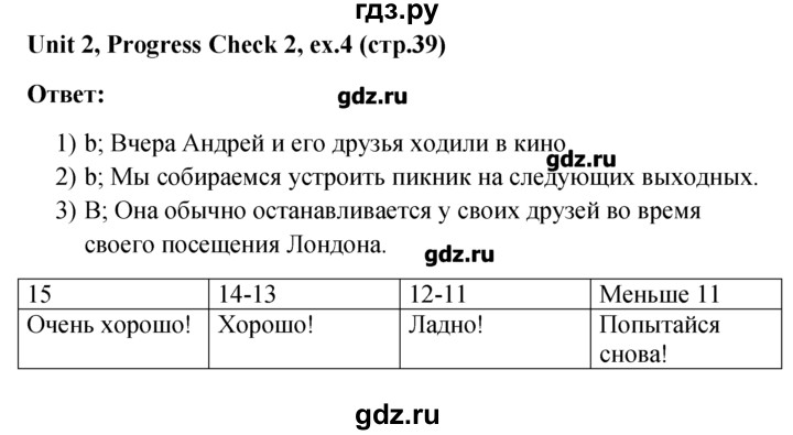 ГДЗ по английскому языку 5‐6 класс  Биболетова   unit 2 / progress check - 4, Решебник №1
