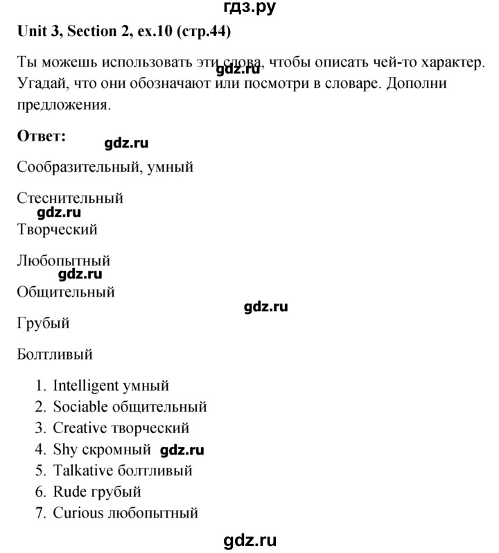 ГДЗ по английскому языку 5‐6 класс  Биболетова   unit 3 / section 1-3 - 10, Решебник №1
