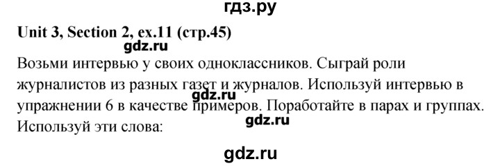 ГДЗ по английскому языку 5‐6 класс  Биболетова   unit 3 / section 1-3 - 11, Решебник №1