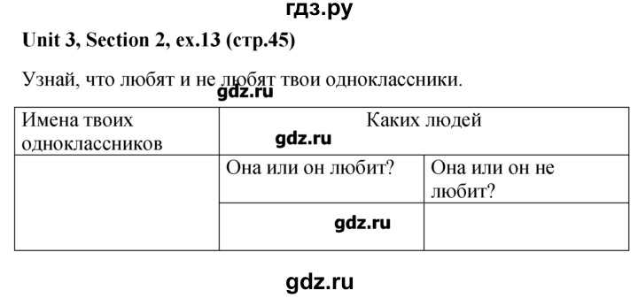 ГДЗ по английскому языку 5‐6 класс  Биболетова   unit 3 / section 1-3 - 13, Решебник №1