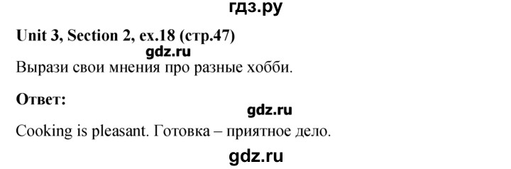 ГДЗ по английскому языку 5‐6 класс  Биболетова   unit 3 / section 1-3 - 18, Решебник №1