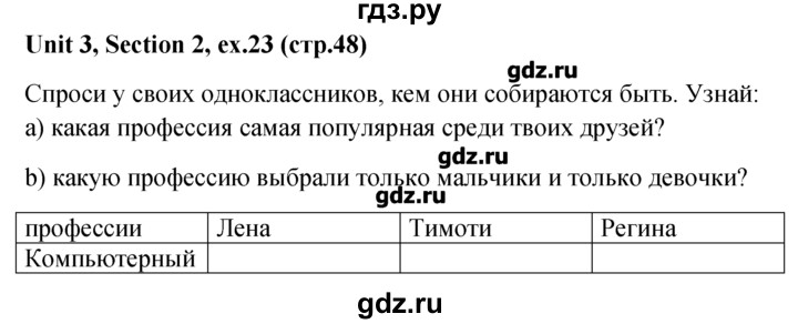 ГДЗ по английскому языку 5‐6 класс  Биболетова   unit 3 / section 1-3 - 23, Решебник №1