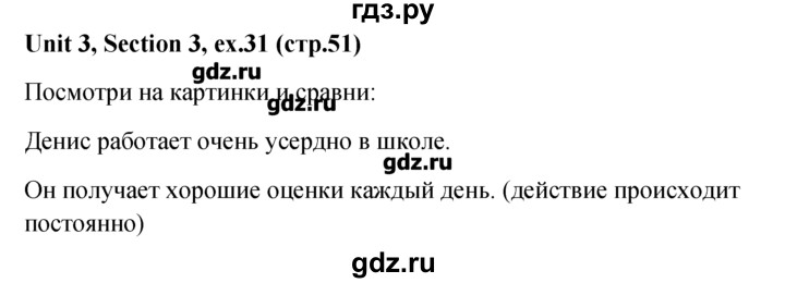 ГДЗ по английскому языку 5‐6 класс  Биболетова   unit 3 / section 1-3 - 31, Решебник №1