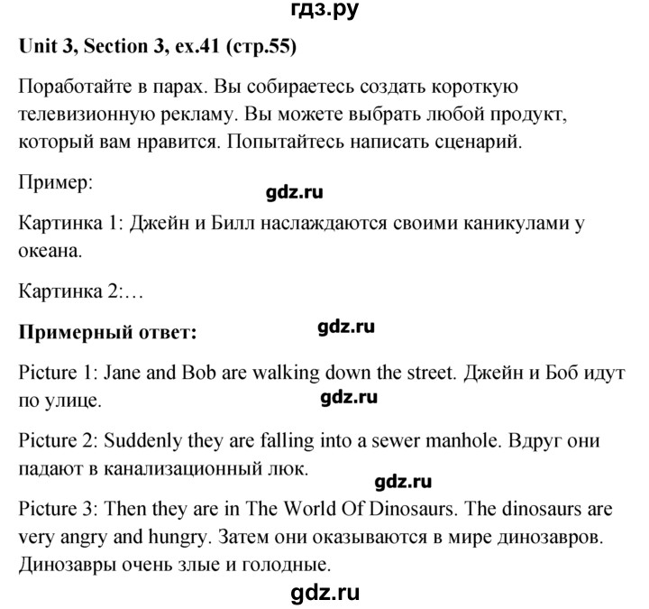 ГДЗ по английскому языку 5‐6 класс  Биболетова   unit 3 / section 1-3 - 41, Решебник №1