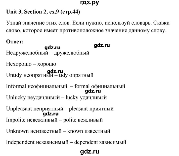ГДЗ по английскому языку 5‐6 класс  Биболетова   unit 3 / section 1-3 - 9, Решебник №1
