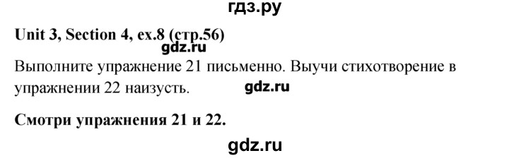 ГДЗ по английскому языку 5‐6 класс  Биболетова   unit 3 / section 4 - 8, Решебник №1