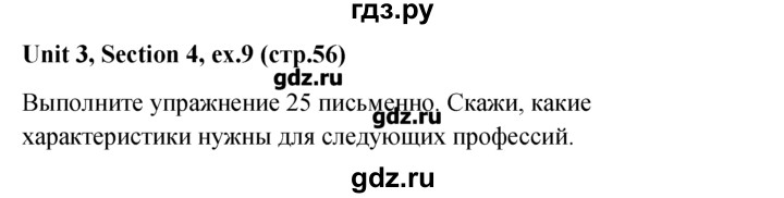 ГДЗ по английскому языку 5‐6 класс  Биболетова   unit 3 / section 4 - 9, Решебник №1