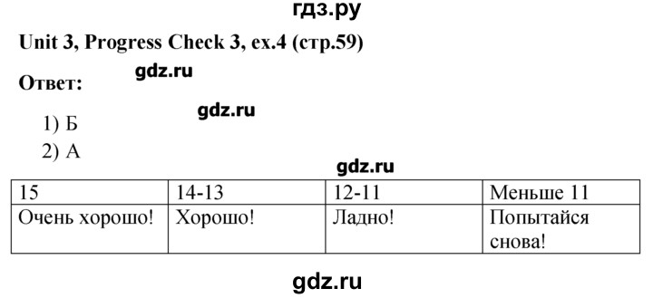 ГДЗ по английскому языку 5‐6 класс  Биболетова   unit 3 / progress check - 4, Решебник №1