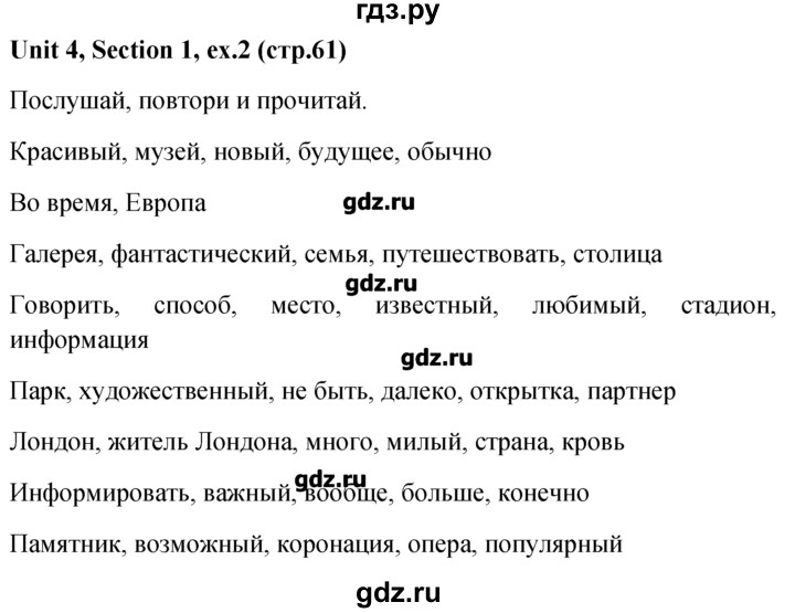 ГДЗ по английскому языку 5‐6 класс  Биболетова   unit 4 / section 1-4 - 2, Решебник №1