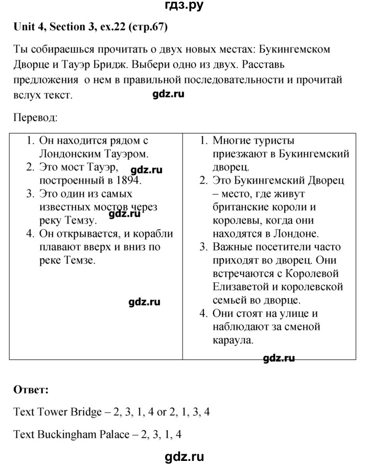 ГДЗ по английскому языку 5‐6 класс  Биболетова   unit 4 / section 1-4 - 22, Решебник №1