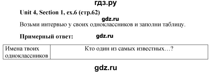 ГДЗ по английскому языку 5‐6 класс  Биболетова   unit 4 / section 1-4 - 6, Решебник №1