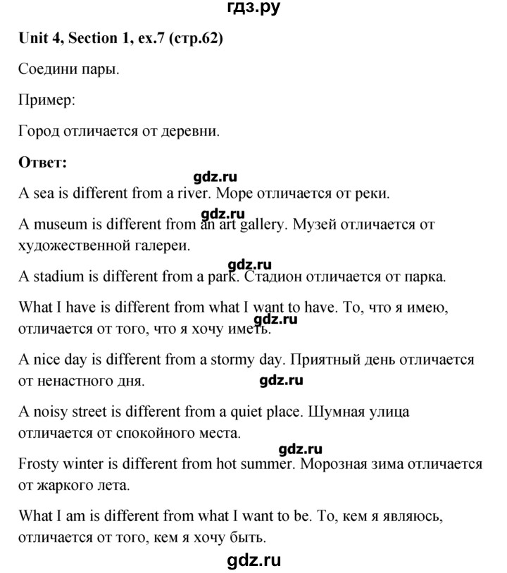 ГДЗ по английскому языку 5‐6 класс  Биболетова   unit 4 / section 1-4 - 7, Решебник №1