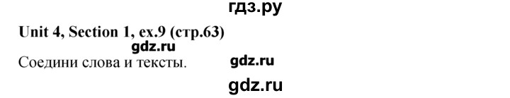 ГДЗ по английскому языку 5‐6 класс  Биболетова   unit 4 / section 1-4 - 9, Решебник №1