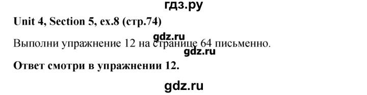 ГДЗ по английскому языку 5‐6 класс  Биболетова   unit 4 / section 5 - 8, Решебник №1
