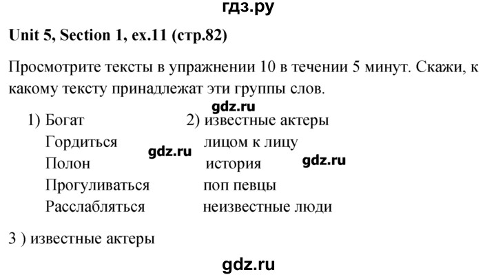 ГДЗ по английскому языку 5‐6 класс  Биболетова   unit 5 / section 1-3 - 11, Решебник №1
