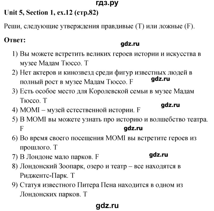 ГДЗ по английскому языку 5‐6 класс  Биболетова   unit 5 / section 1-3 - 12, Решебник №1