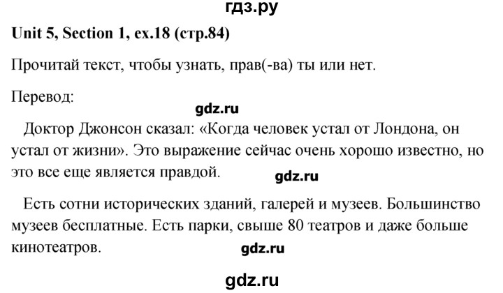 ГДЗ по английскому языку 5‐6 класс  Биболетова   unit 5 / section 1-3 - 18, Решебник №1