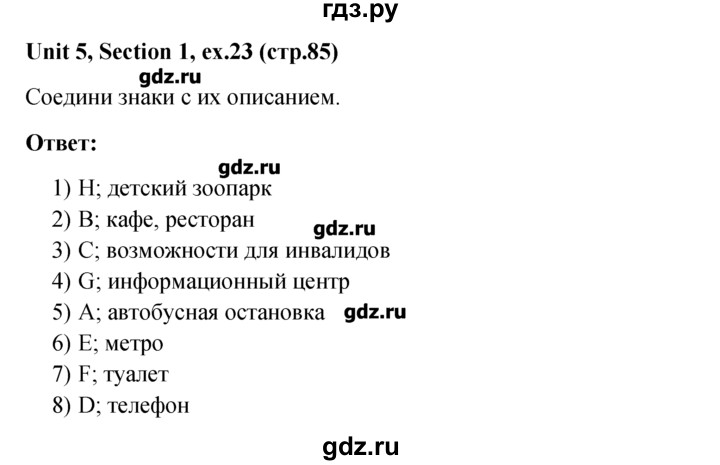 ГДЗ по английскому языку 5‐6 класс  Биболетова   unit 5 / section 1-3 - 23, Решебник №1