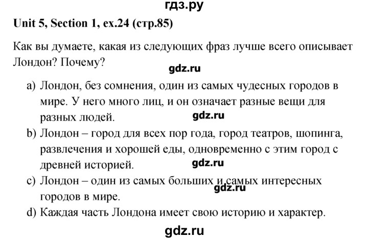ГДЗ по английскому языку 5‐6 класс  Биболетова   unit 5 / section 1-3 - 24, Решебник №1
