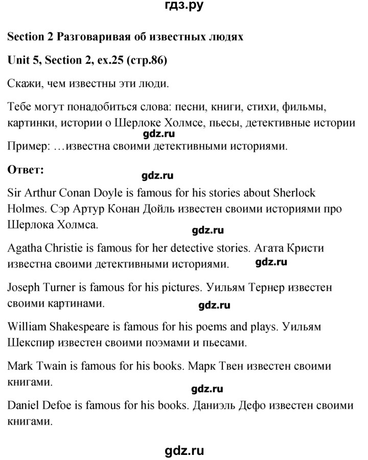 ГДЗ по английскому языку 5‐6 класс  Биболетова   unit 5 / section 1-3 - 25, Решебник №1