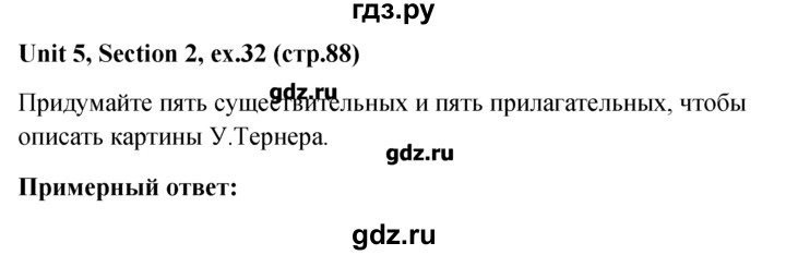 ГДЗ по английскому языку 5‐6 класс  Биболетова   unit 5 / section 1-3 - 32, Решебник №1