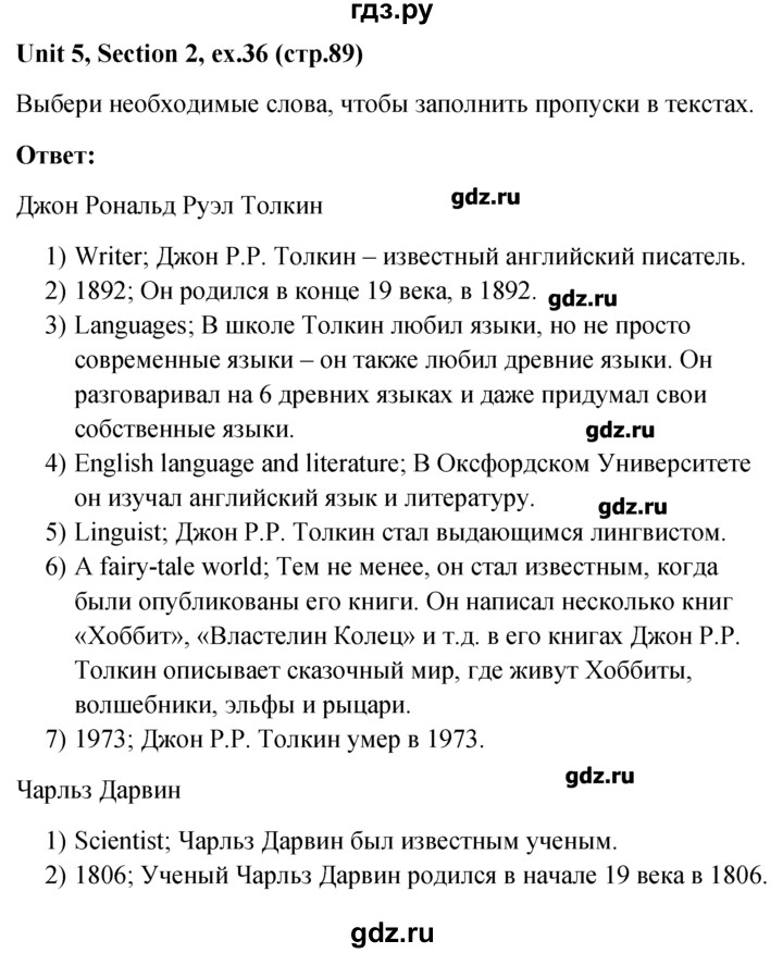 ГДЗ по английскому языку 5‐6 класс  Биболетова   unit 5 / section 1-3 - 36, Решебник №1