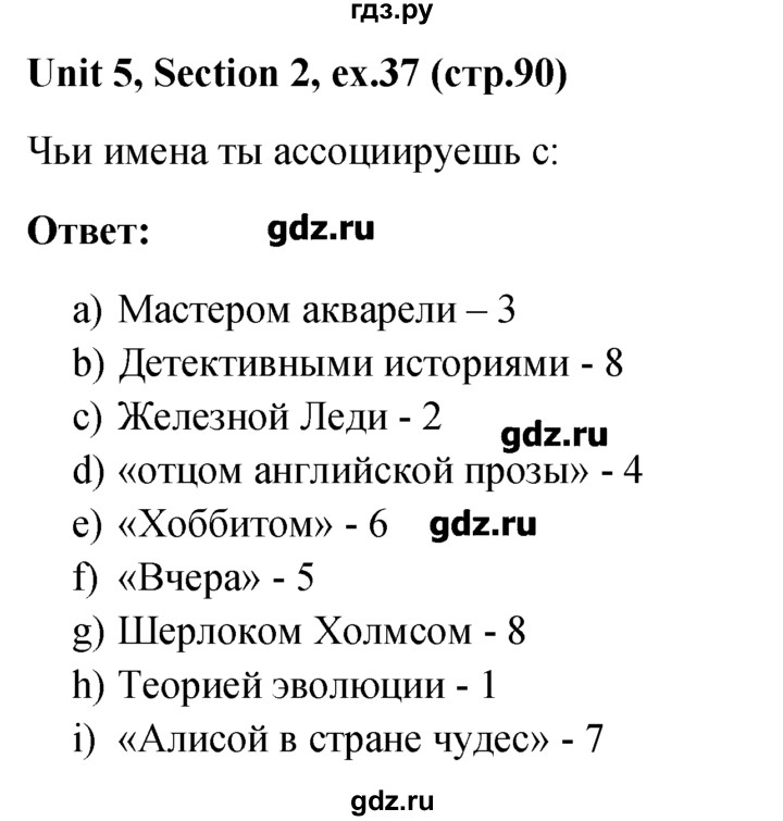 ГДЗ по английскому языку 5‐6 класс  Биболетова   unit 5 / section 1-3 - 37, Решебник №1
